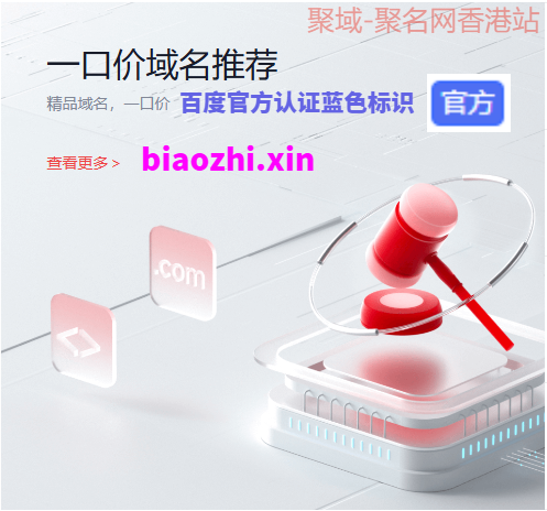 工信部同意百度成为.BAIDU顶级域域名注册管理机构